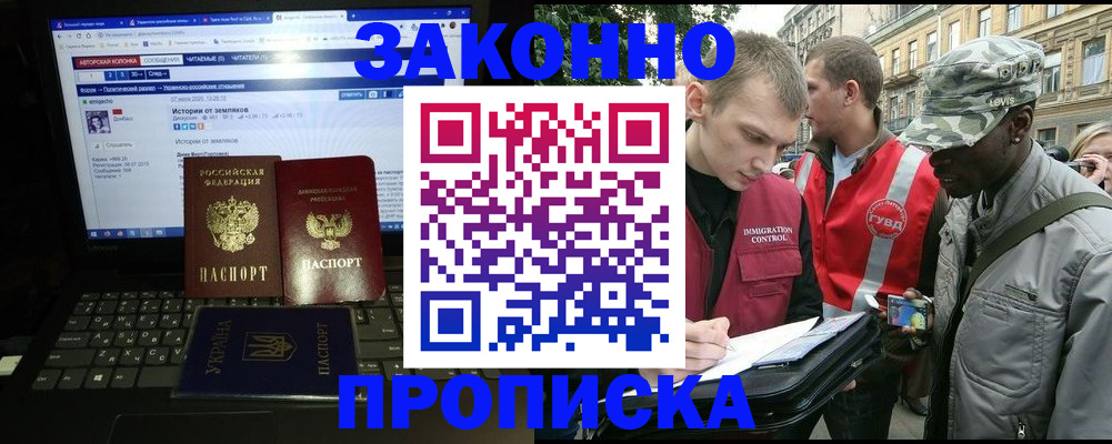 прописка законно в Кудрово