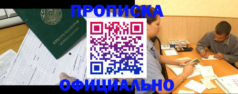 прописка штамп в Кудрово
