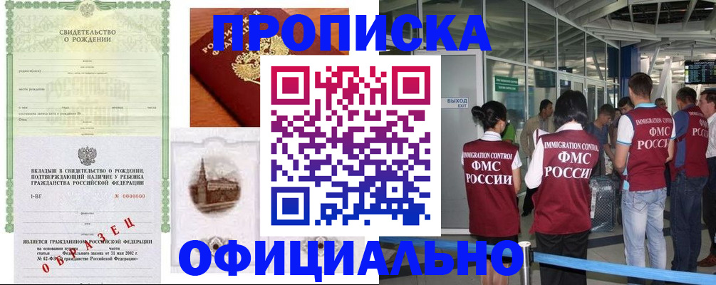 прописка гарантия в Кудрово